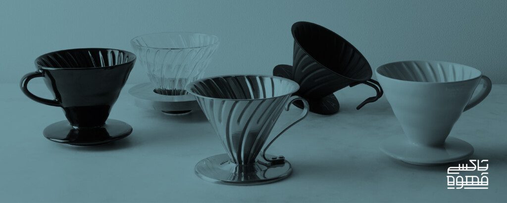 هاریو V60‌: بازتعریف و ارتقای هنر دم‌آوری