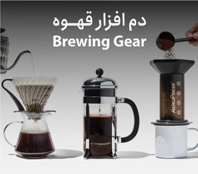 خرید دم افزار قهوه