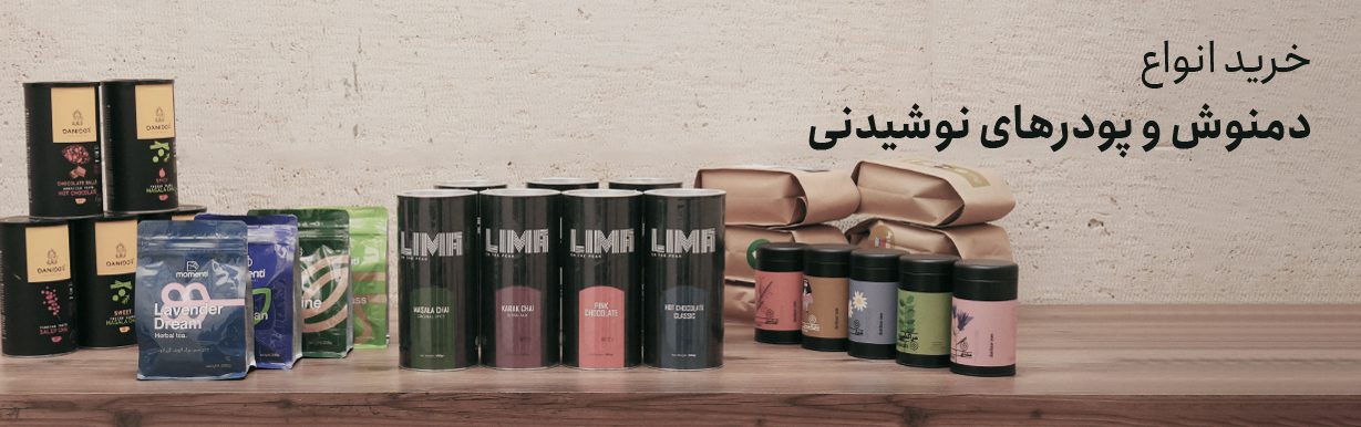 خرید دمنوش و پودر نوشیدنی از تاکسی قهوه