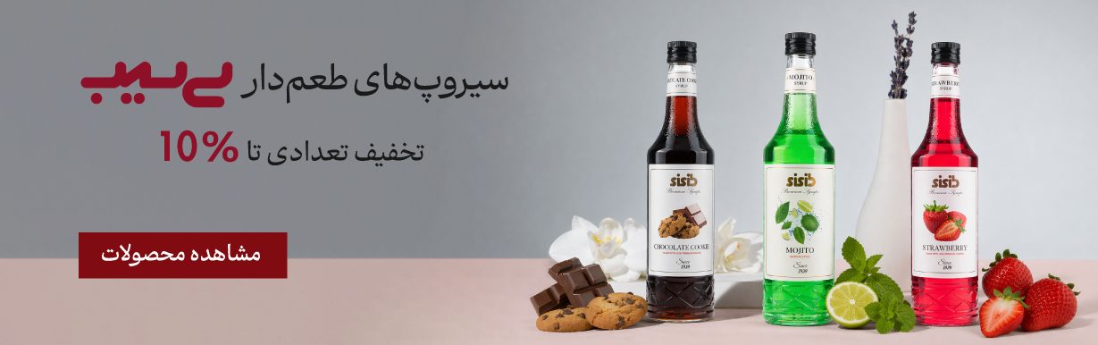 خرید سیروپ طعم دار سی سیب