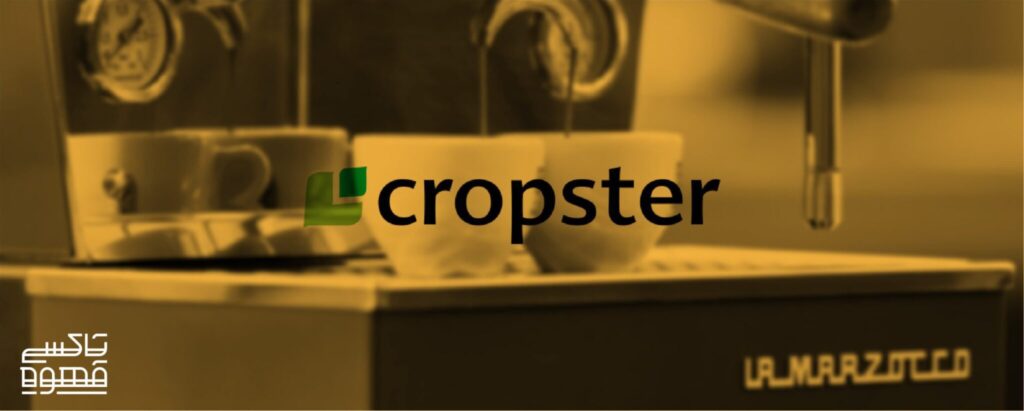 Cropster با همکاری La Marzocco نرم‌افزاری برای ردیابی داده‌های دم‌آوری قهوه عرضه می‌کند